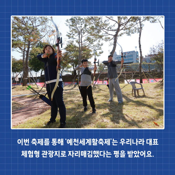 4.성황리에 막내린 2019 예천세계활축제